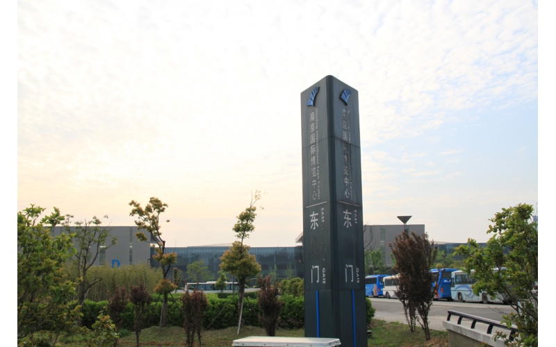 南京國際博覽中心